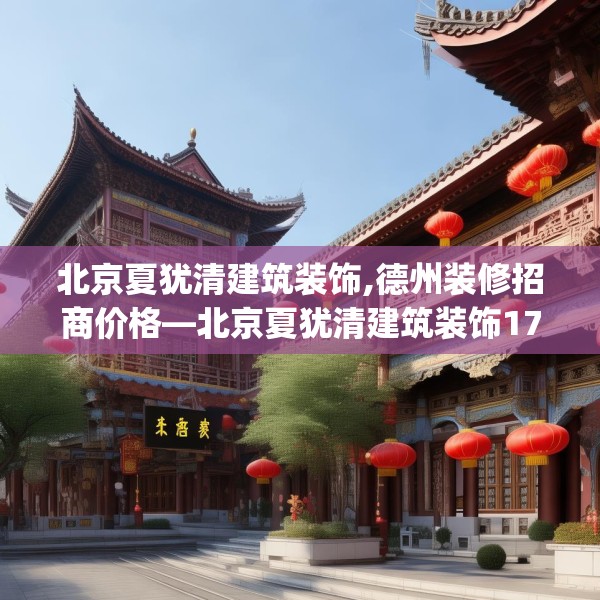 装修装饰 第252页