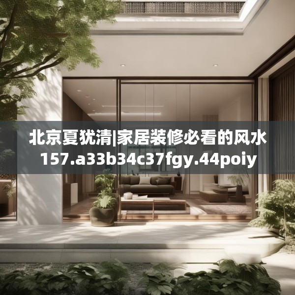 装修装饰 第250页