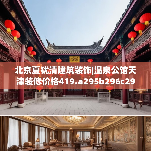 装修禁忌 第248页