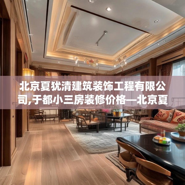 中式家装 第241页