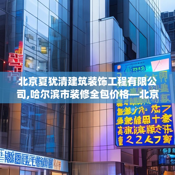 装修装饰 第245页