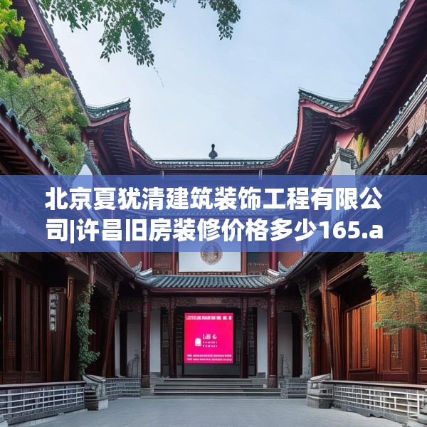 中式家装 第236页