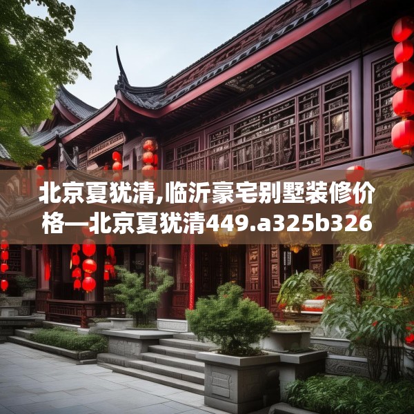 装修奥秘 第235页