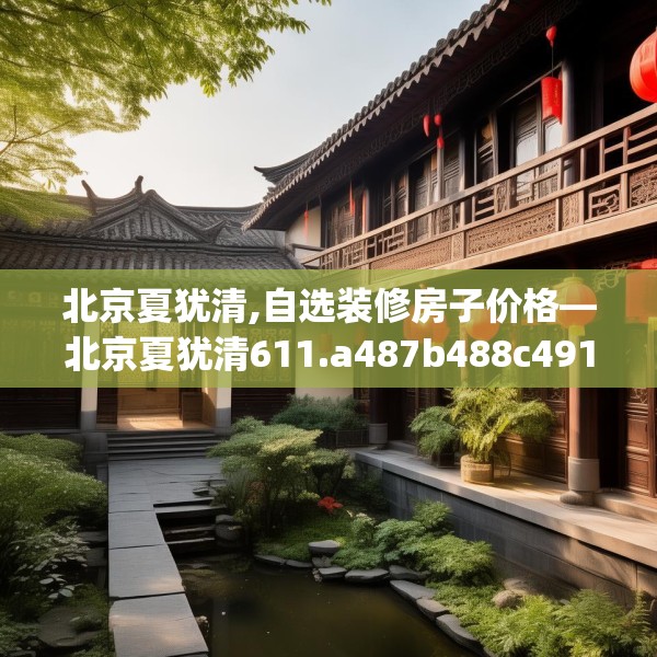 装修心得 第242页