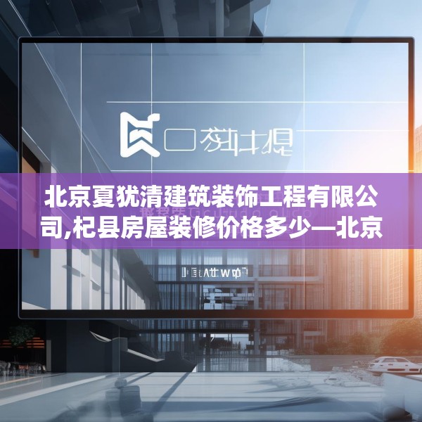 装修禁忌 第239页