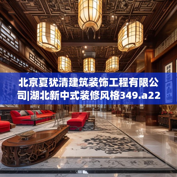 中式家装 第225页