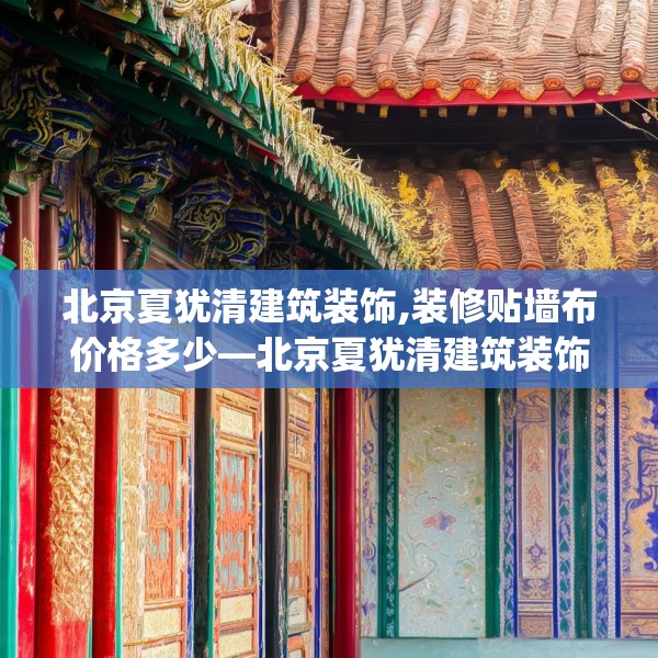 装修装饰 第233页