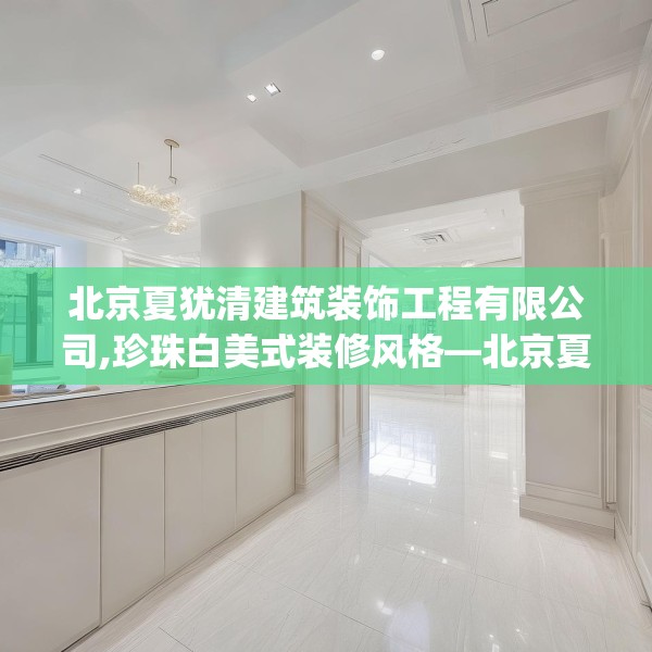 装修禁忌 第230页
