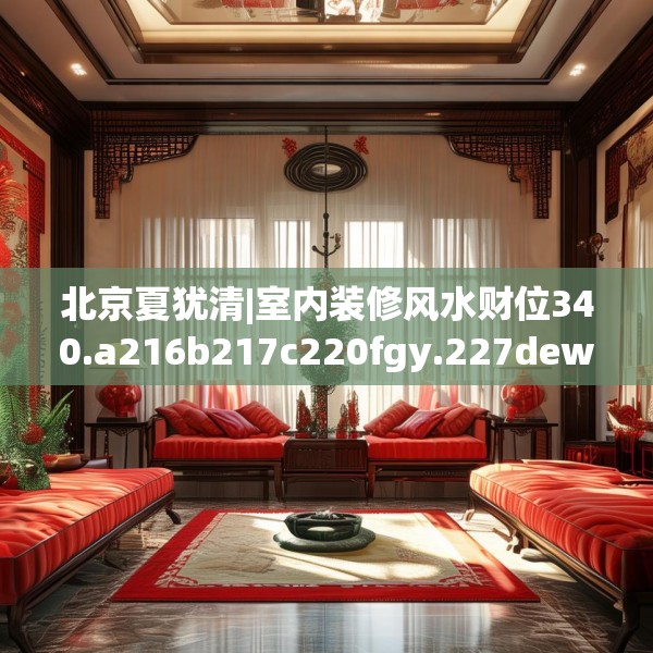 装修奥秘 第223页