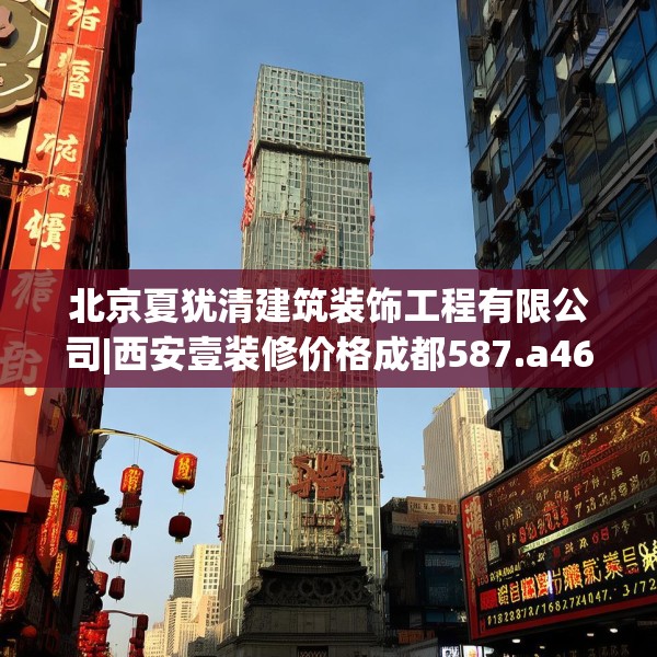 装修禁忌 第222页