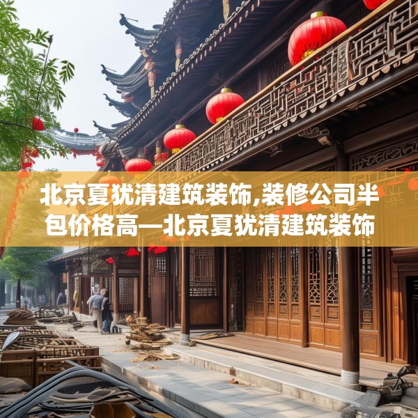 装修禁忌 第218页
