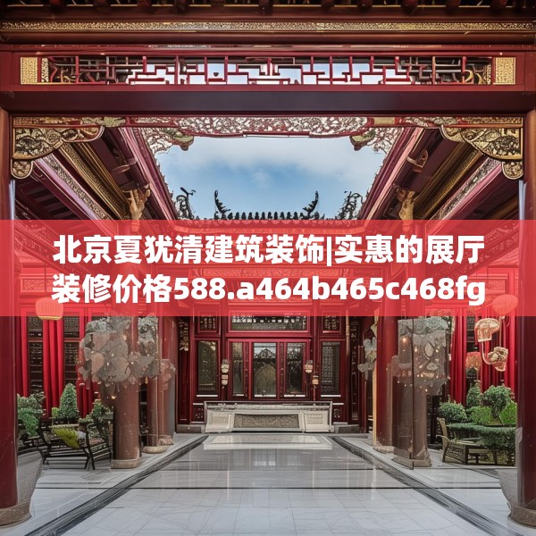 装修禁忌 第216页