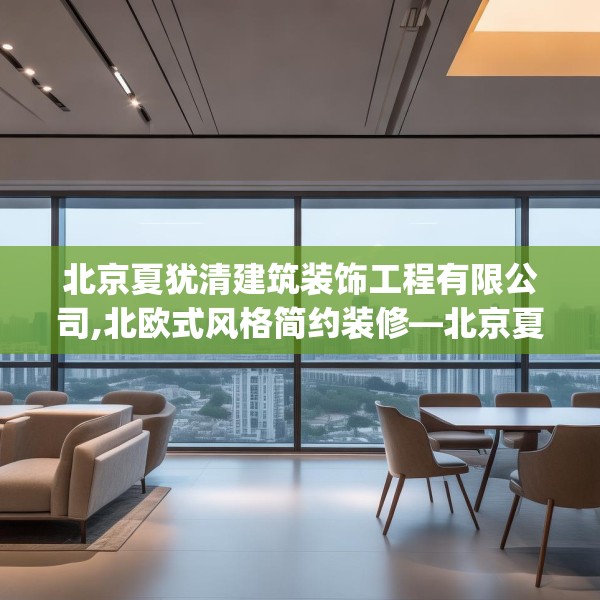 装修禁忌 第212页