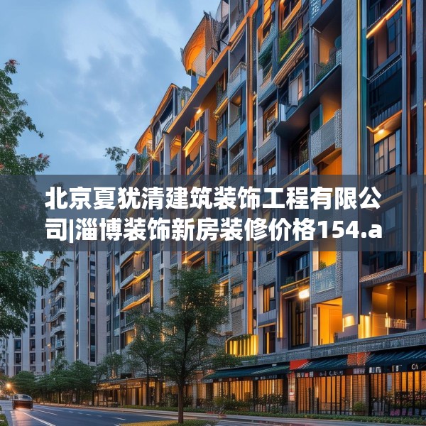装修装饰 第213页