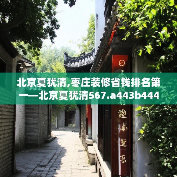 中式家装 第200页