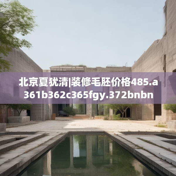 装修奥秘 第201页