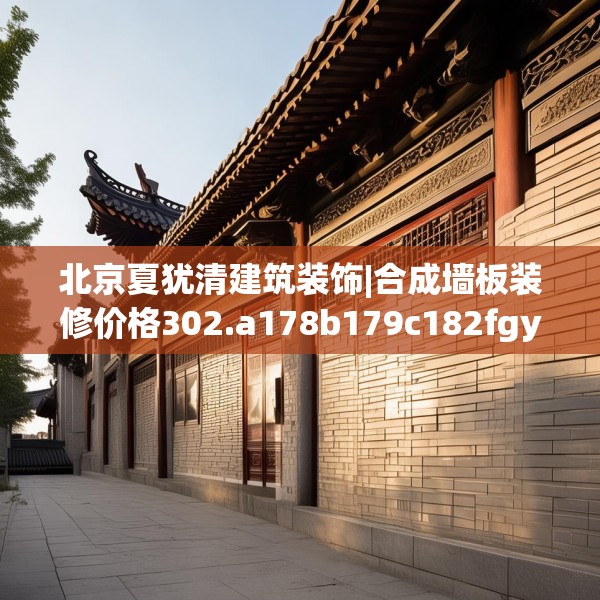 装修装饰 第208页