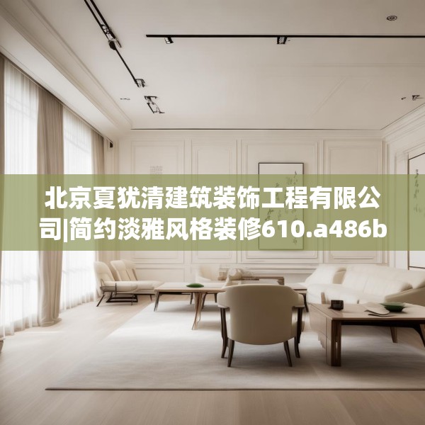 装修禁忌 第204页