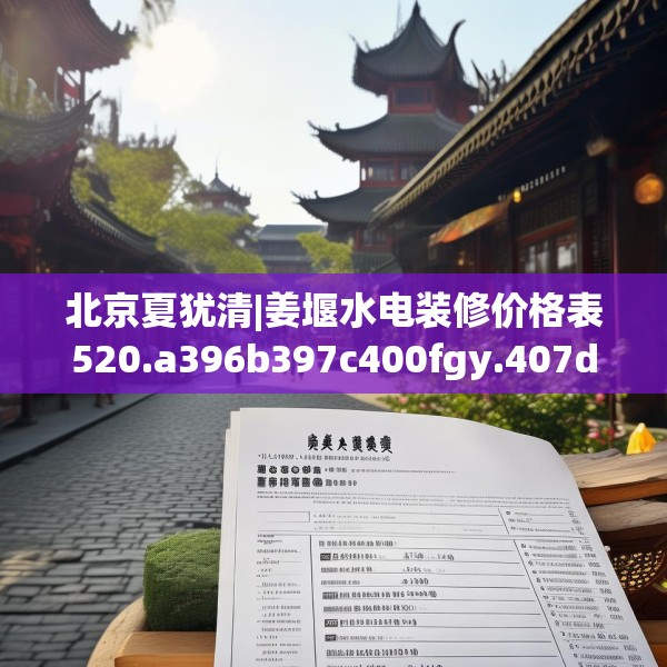 装修心得 第221页
