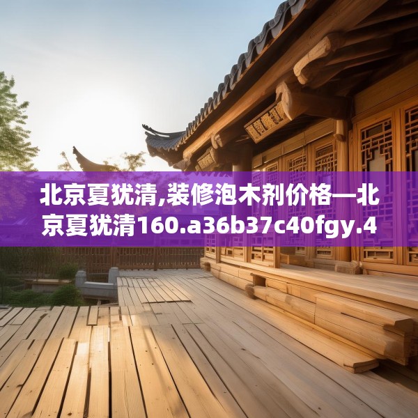 装修装饰 第203页