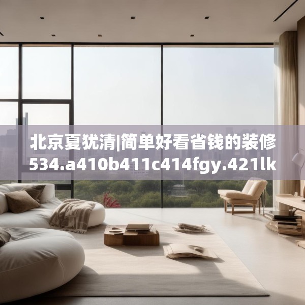 装修装饰 第198页