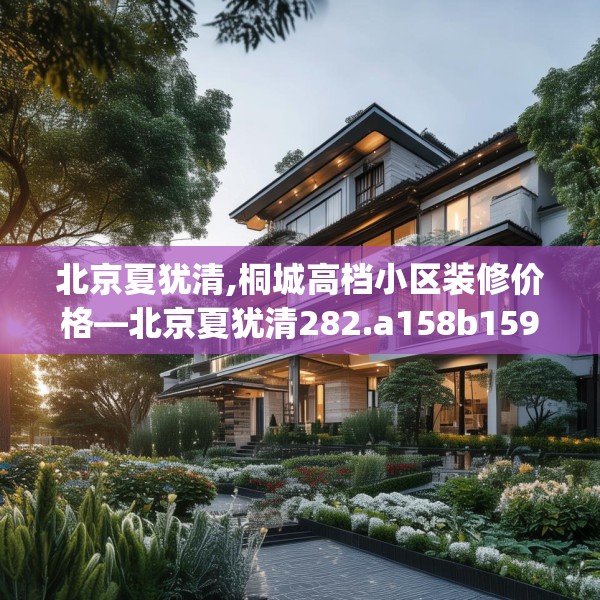 装修禁忌 第196页