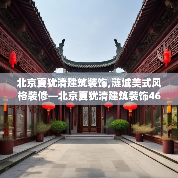 装修装饰 第195页