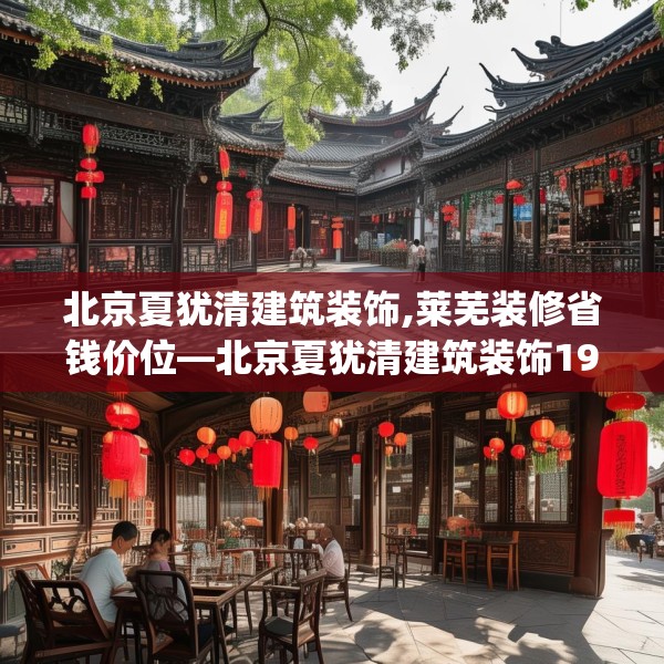 装修禁忌 第195页