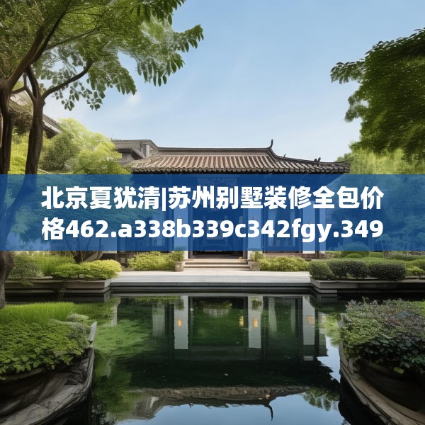 装修禁忌 第193页