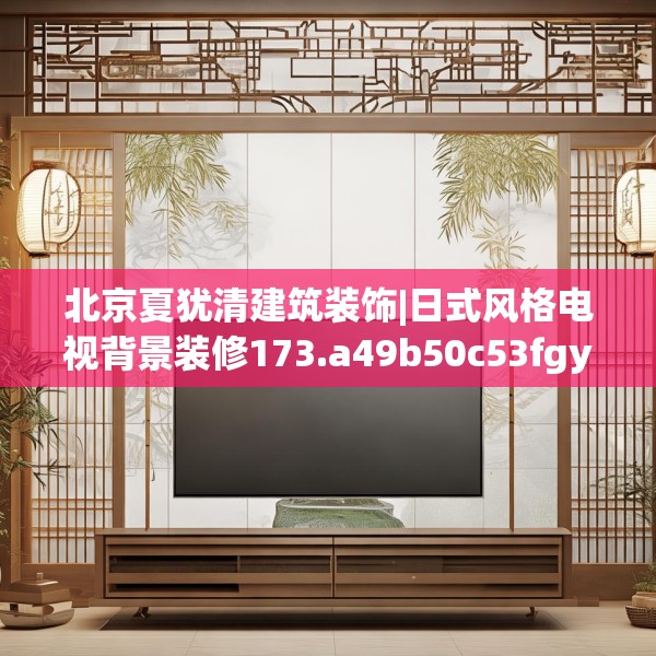 装修装饰 第193页