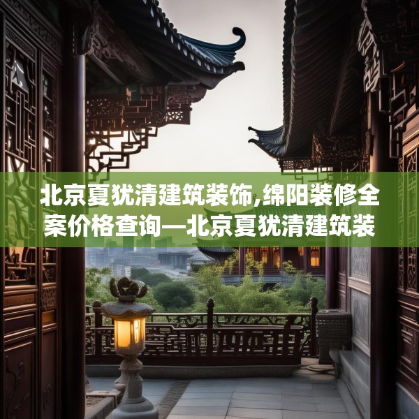 装修心得 第201页