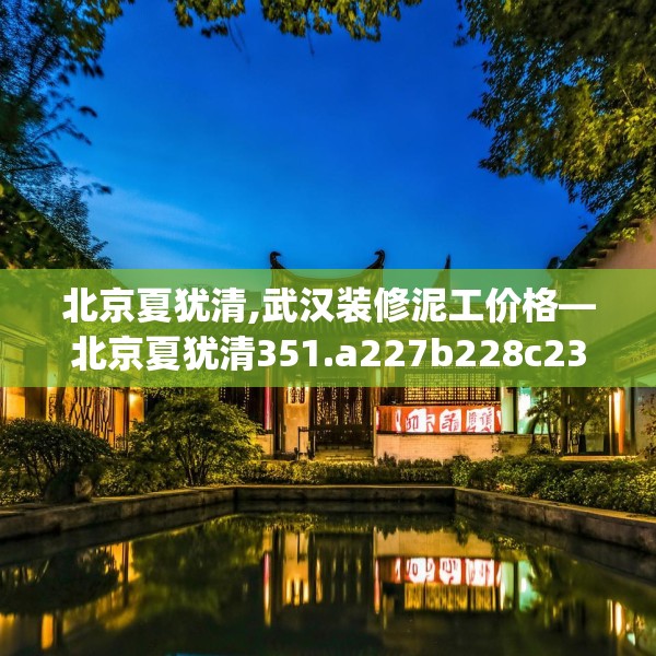 装修装饰 第189页
