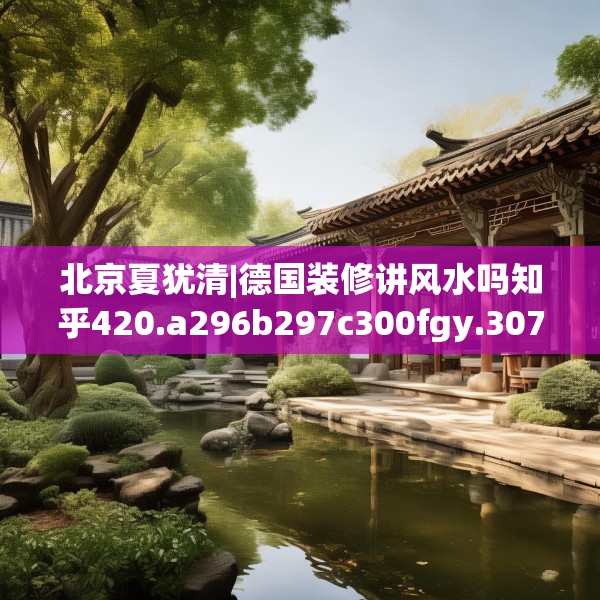 装修装饰 第188页