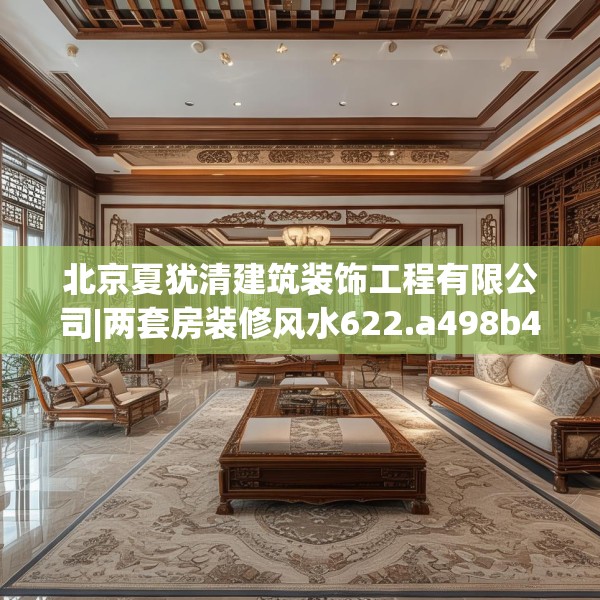 装修禁忌 第185页