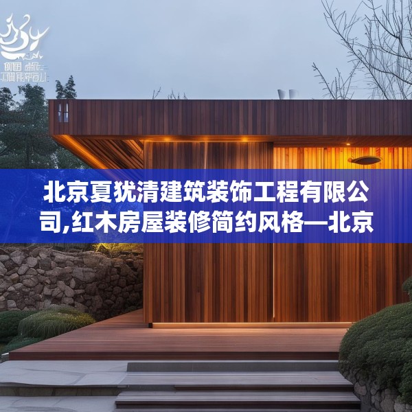 中式家装 第178页