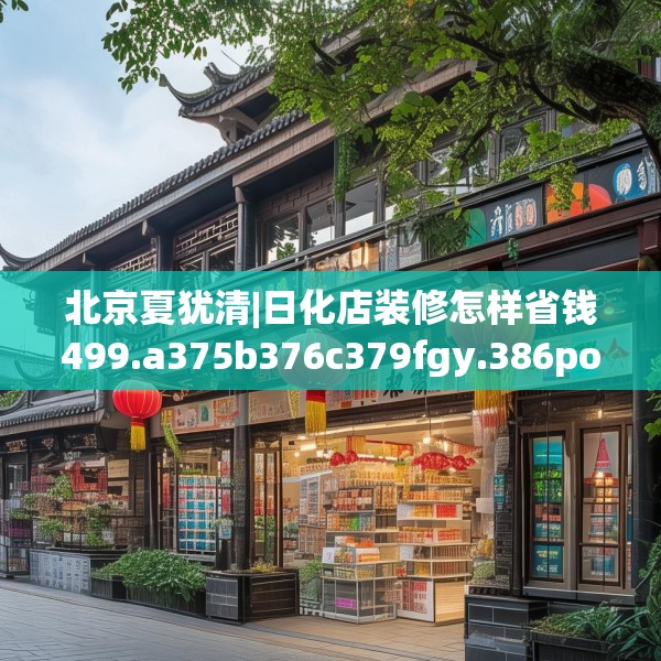 装修装饰 第185页