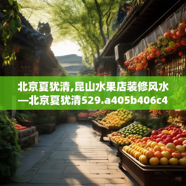 装修禁忌 第184页