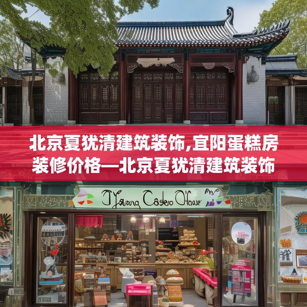 装修禁忌 第180页