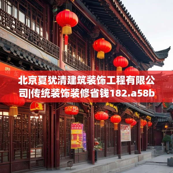 装修装饰 第180页
