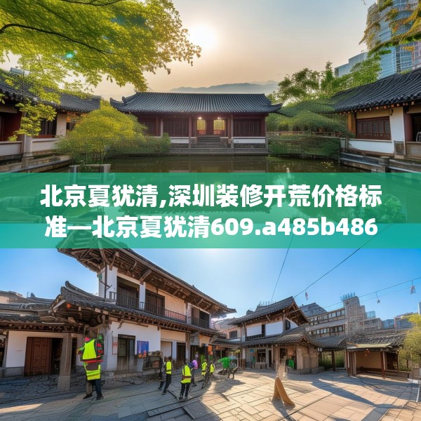 装修装饰 第179页