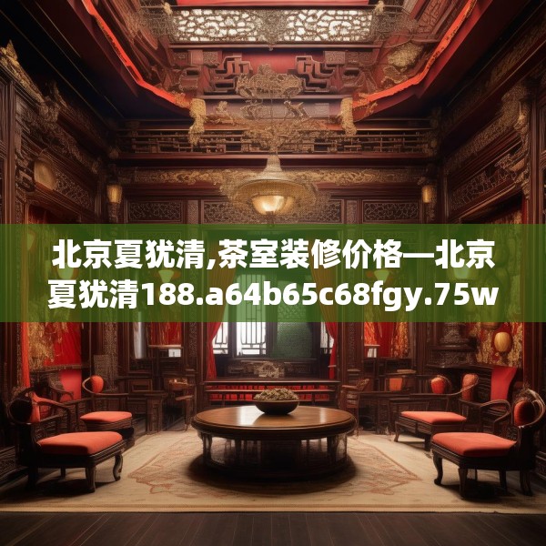 装修装饰 第178页