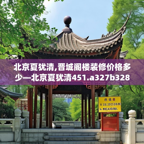 装修装饰 第175页