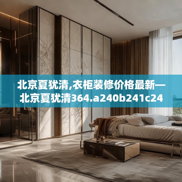 装修禁忌 第163页