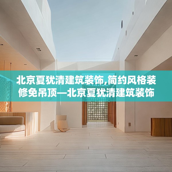 装修装饰 第163页