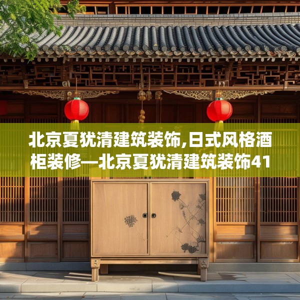 中式家装 第149页