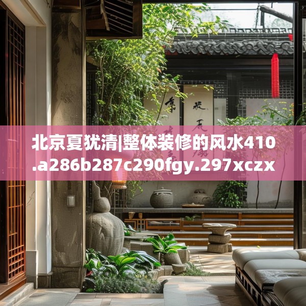 装修奥秘 第152页